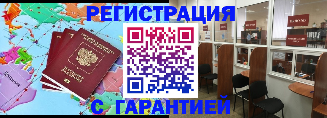 прописка штамп в Чистополье