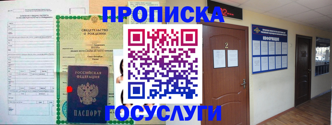 прописка законно в Чистополье